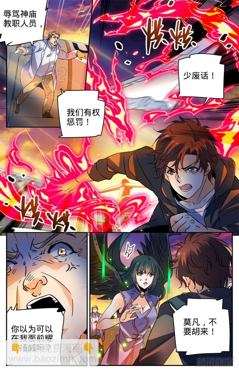 🍛全职法师 460 不要再惹莫凡 第11页