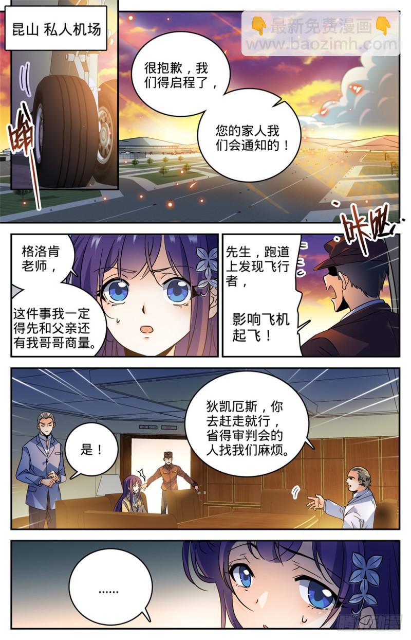 🍛全职法师 460 不要再惹莫凡 第2页