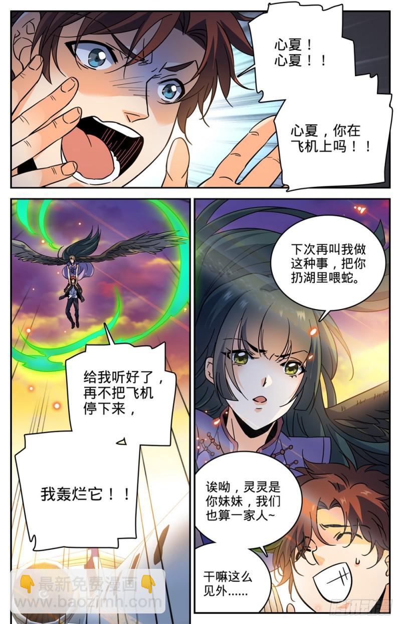 🍛全职法师 460 不要再惹莫凡 第3页