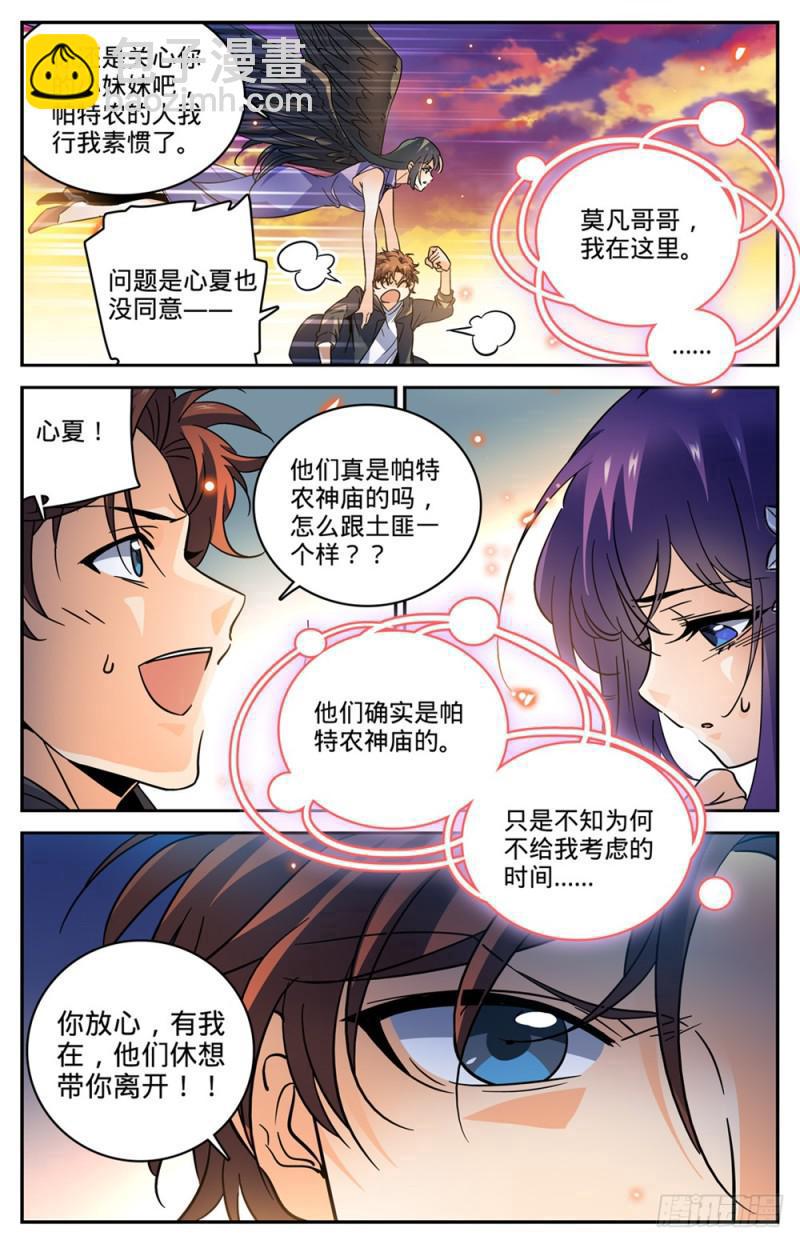 🍛全职法师 460 不要再惹莫凡 第4页