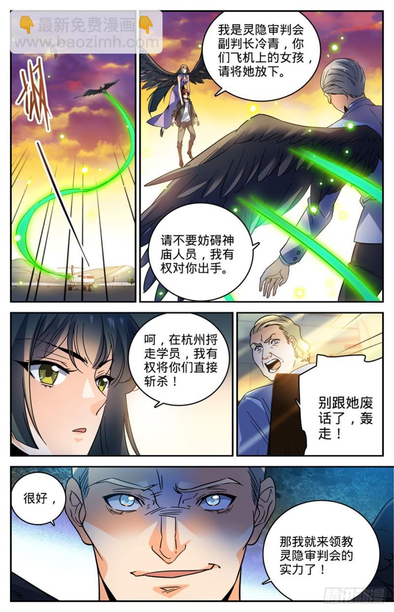 🍛全职法师 460 不要再惹莫凡 第5页