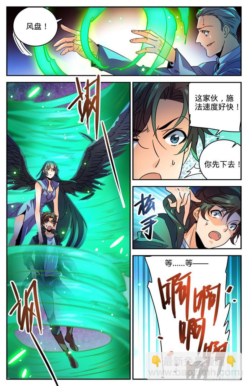 🍛全职法师 460 不要再惹莫凡 第6页