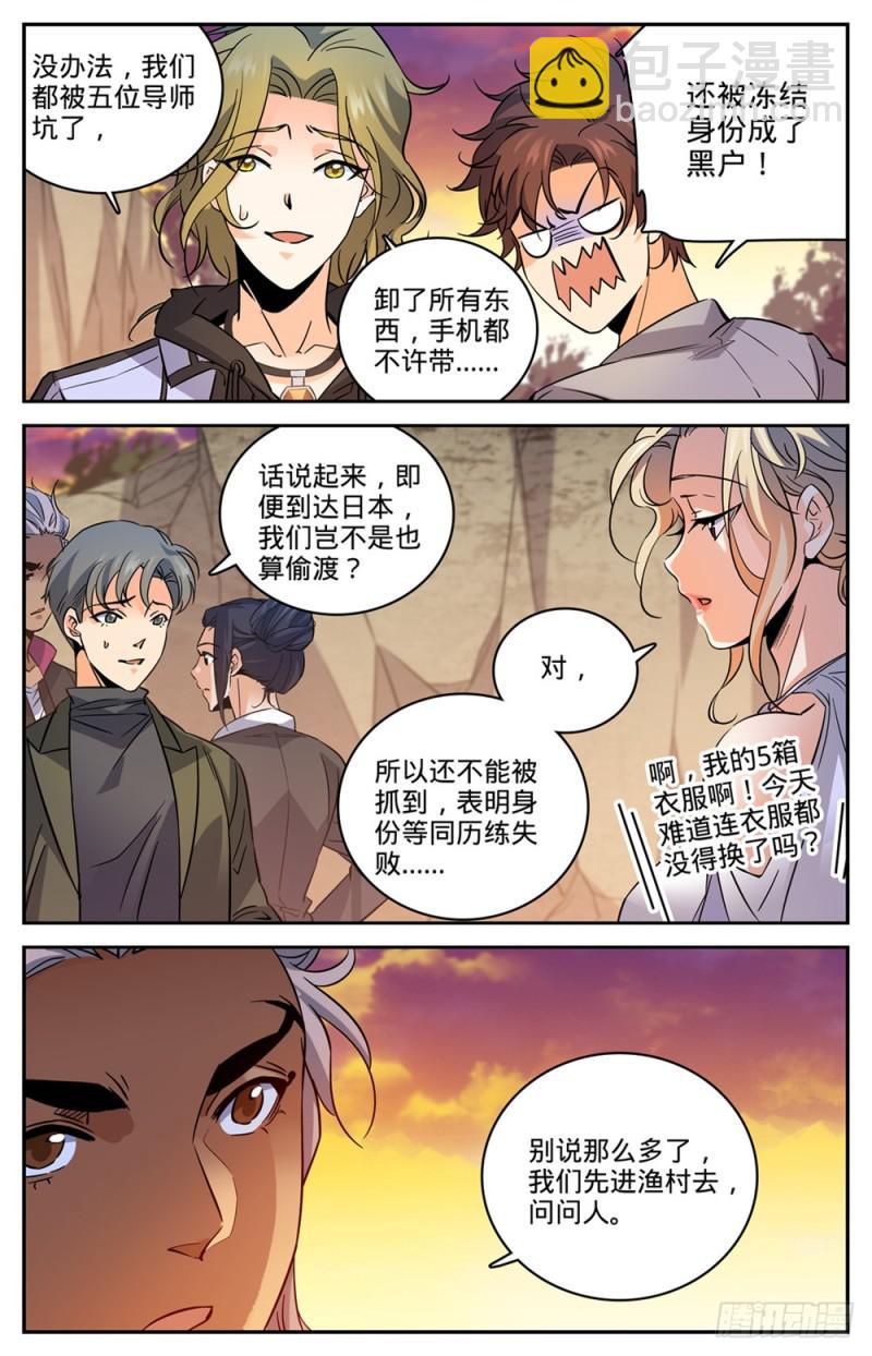 🍛全职法师 第462话 苦行历练 第10页