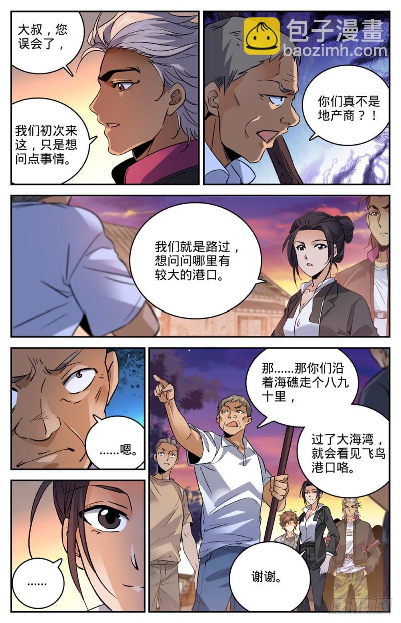 🍛全职法师 第462话 苦行历练 第12页