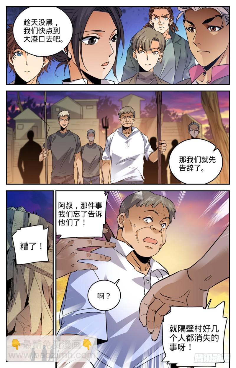 🍛全职法师 第462话 苦行历练 第13页