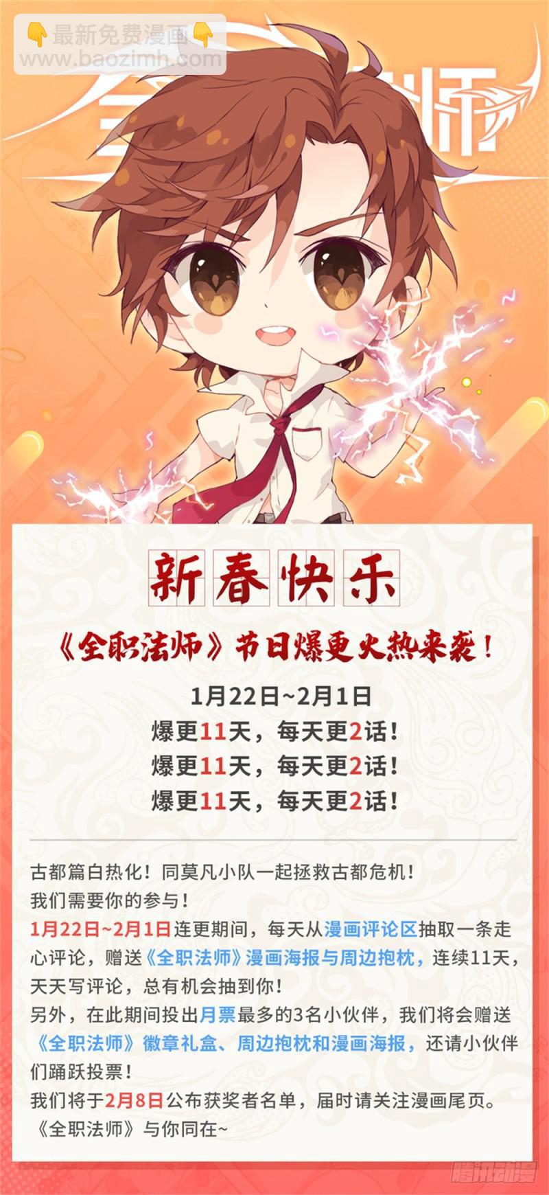 🍛全职法师 第462话 苦行历练 第14页