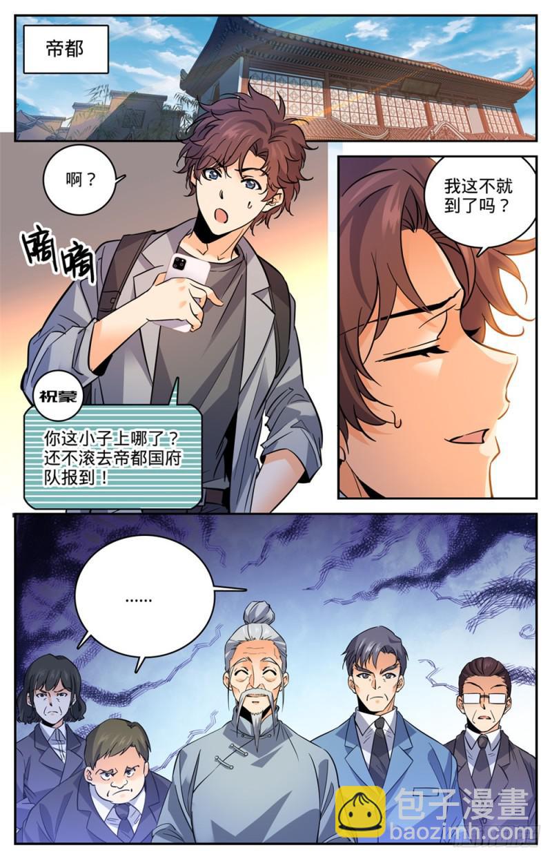 🍛全职法师 第462话 苦行历练 第2页