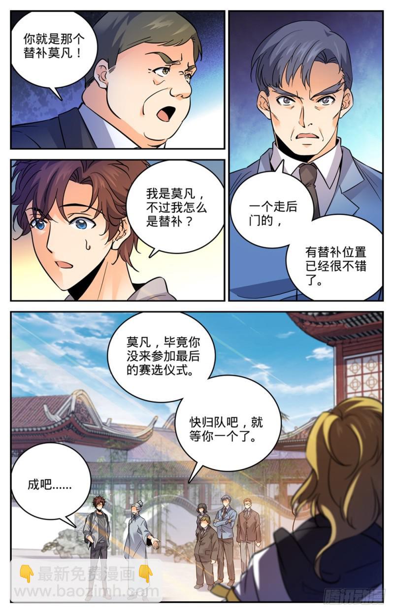🍛全职法师 第462话 苦行历练 第3页