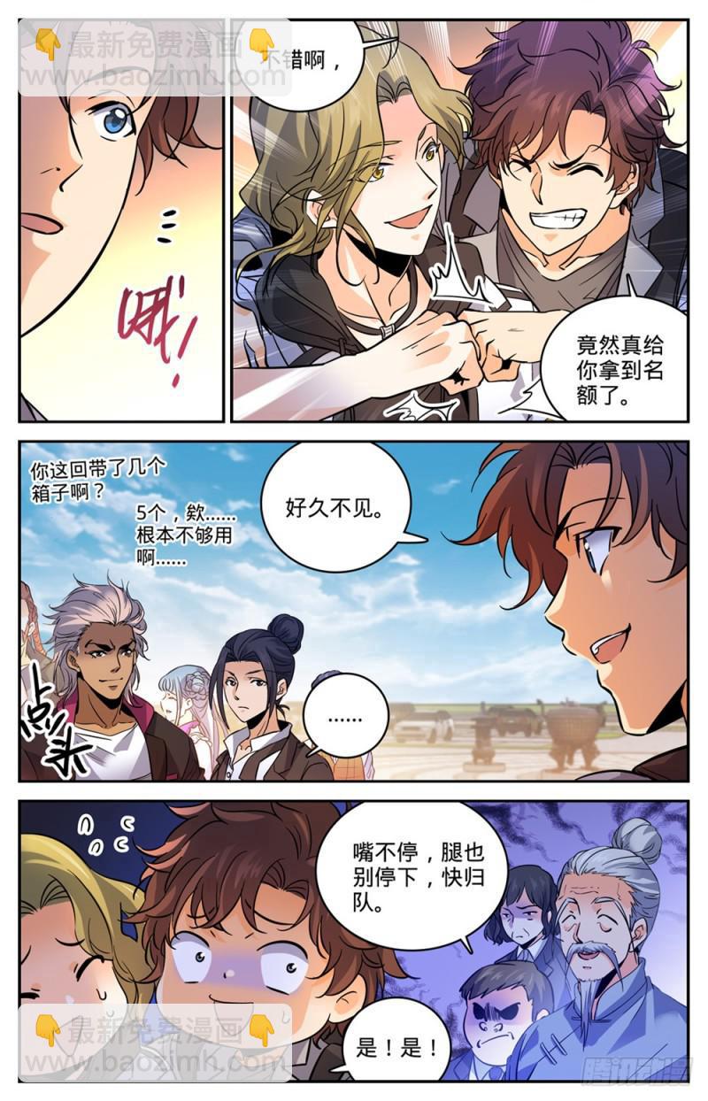 🍛全职法师 第462话 苦行历练 第4页