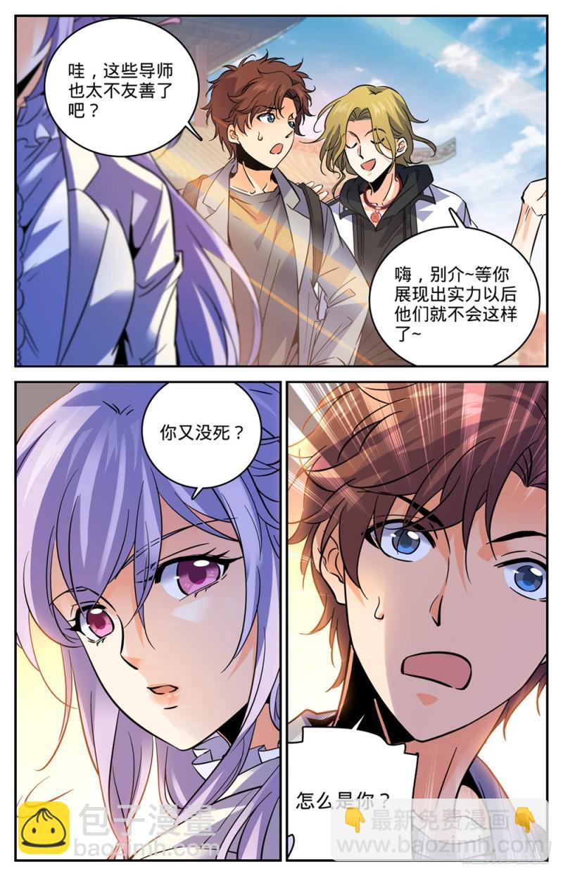 🍛全职法师 第462话 苦行历练 第5页