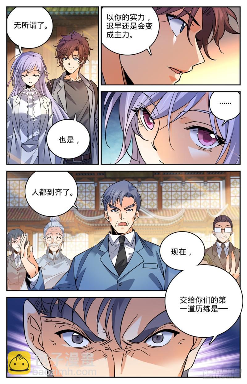 🍛全职法师 第462话 苦行历练 第7页