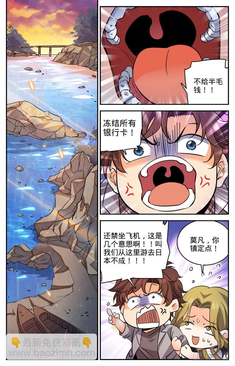 🍛全职法师 第462话 苦行历练 第8页