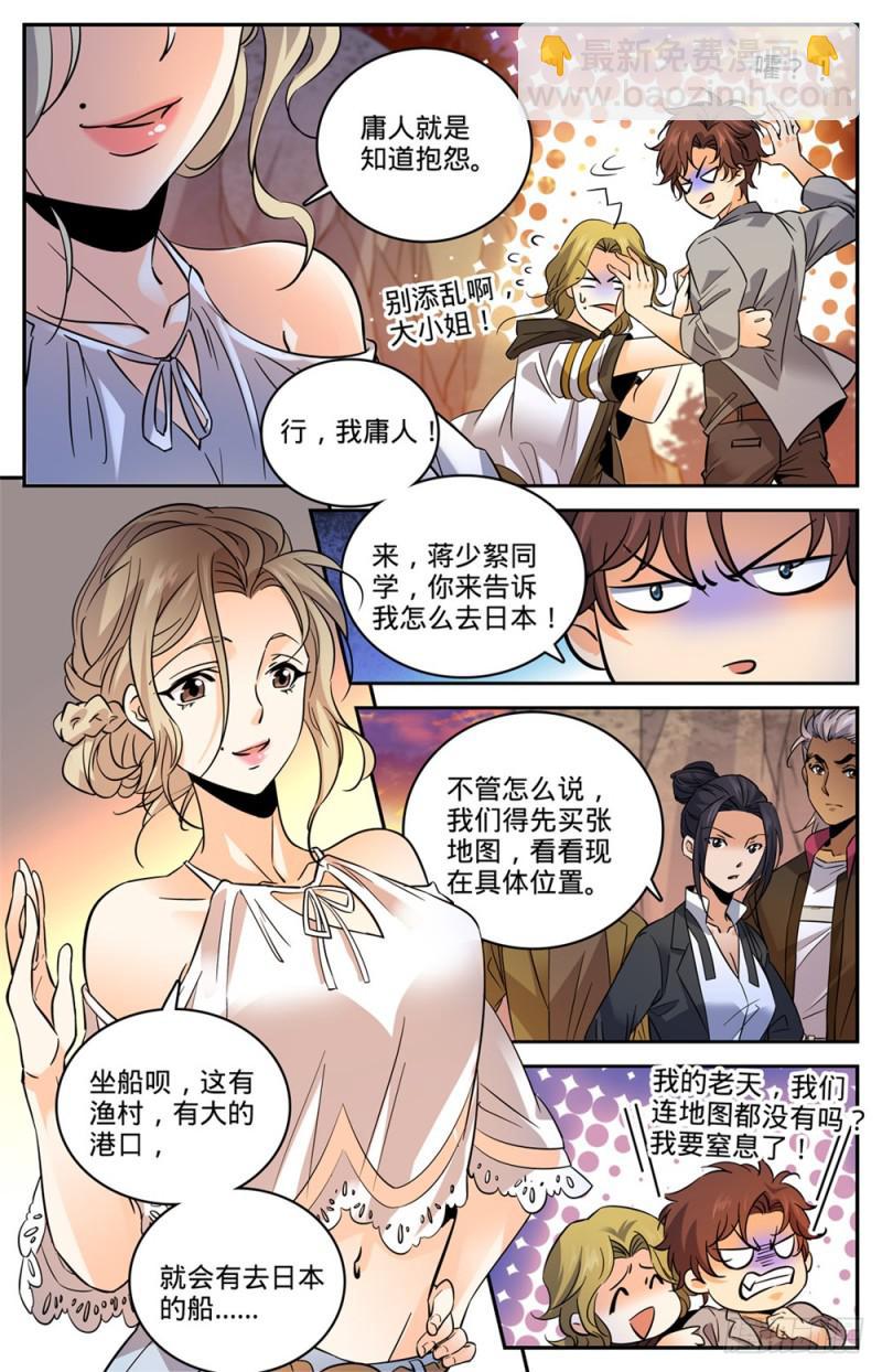🍛全职法师 第462话 苦行历练 第9页