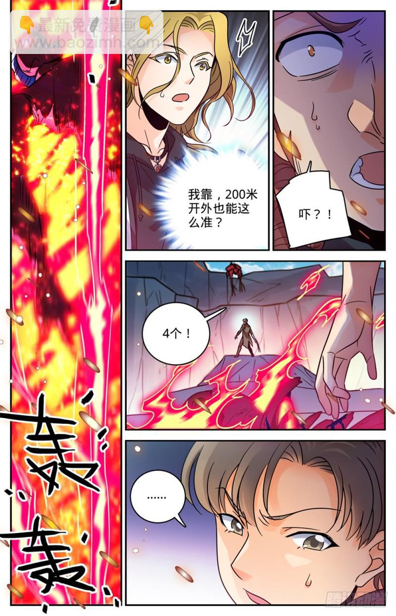 🍛全职法师 第464话 赤凌妖 第11页