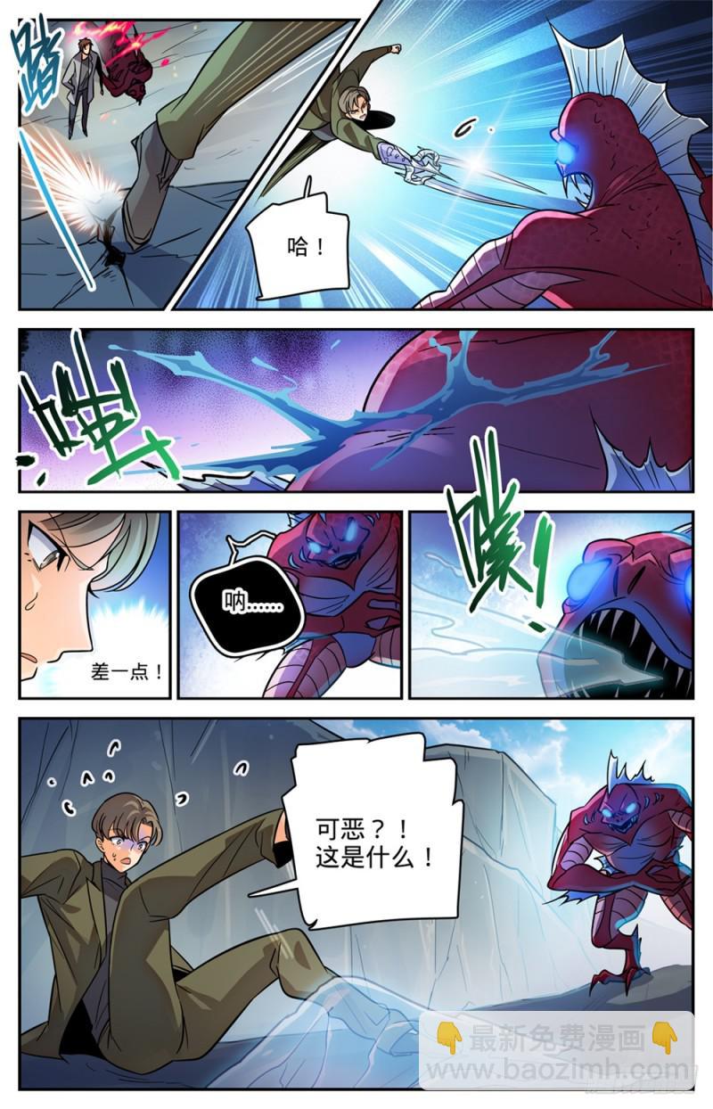 🍛全职法师 第464话 赤凌妖 第12页