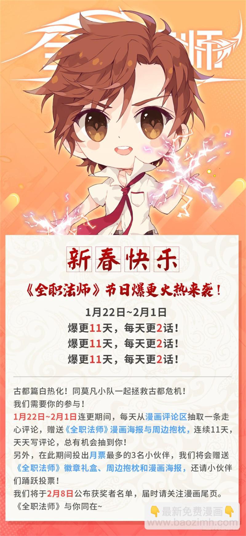 🍛全职法师 第464话 赤凌妖 第15页