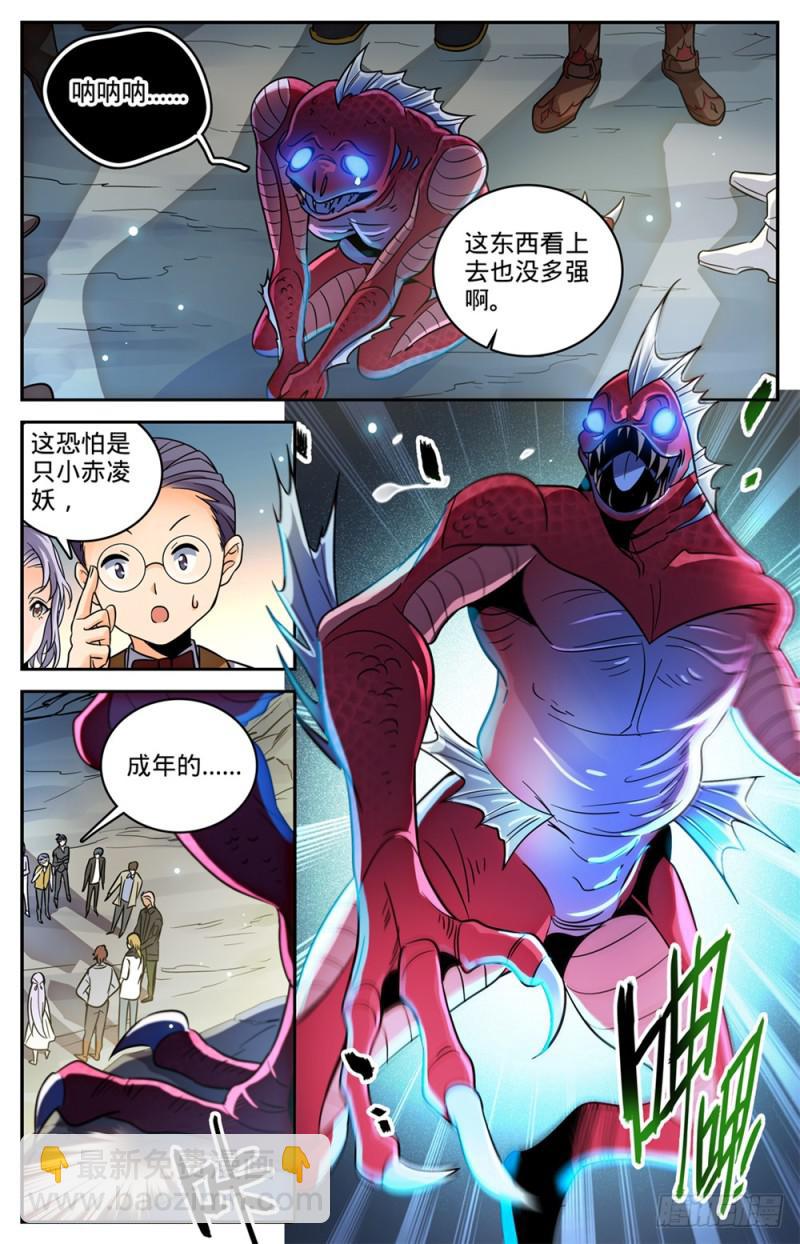 🍛全职法师 第464话 赤凌妖 第2页