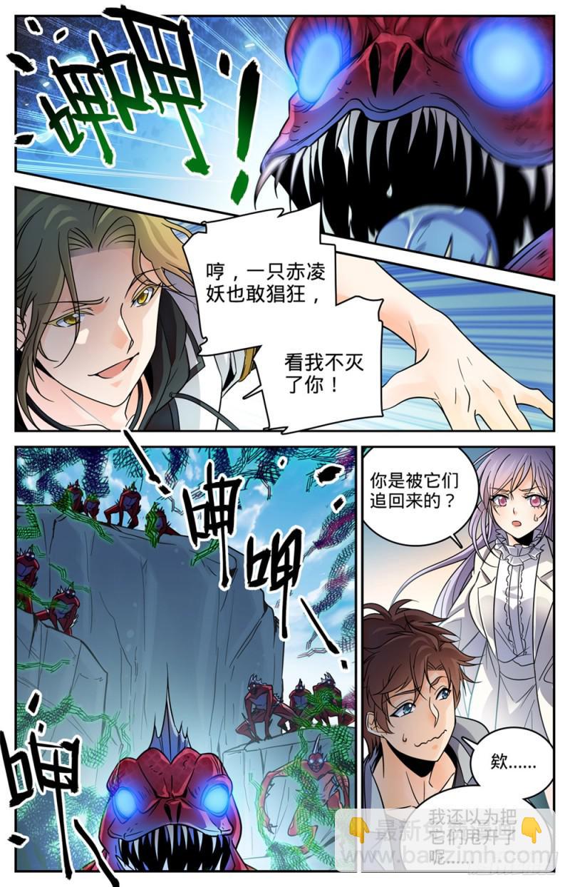 🍛全职法师 第464话 赤凌妖 第3页