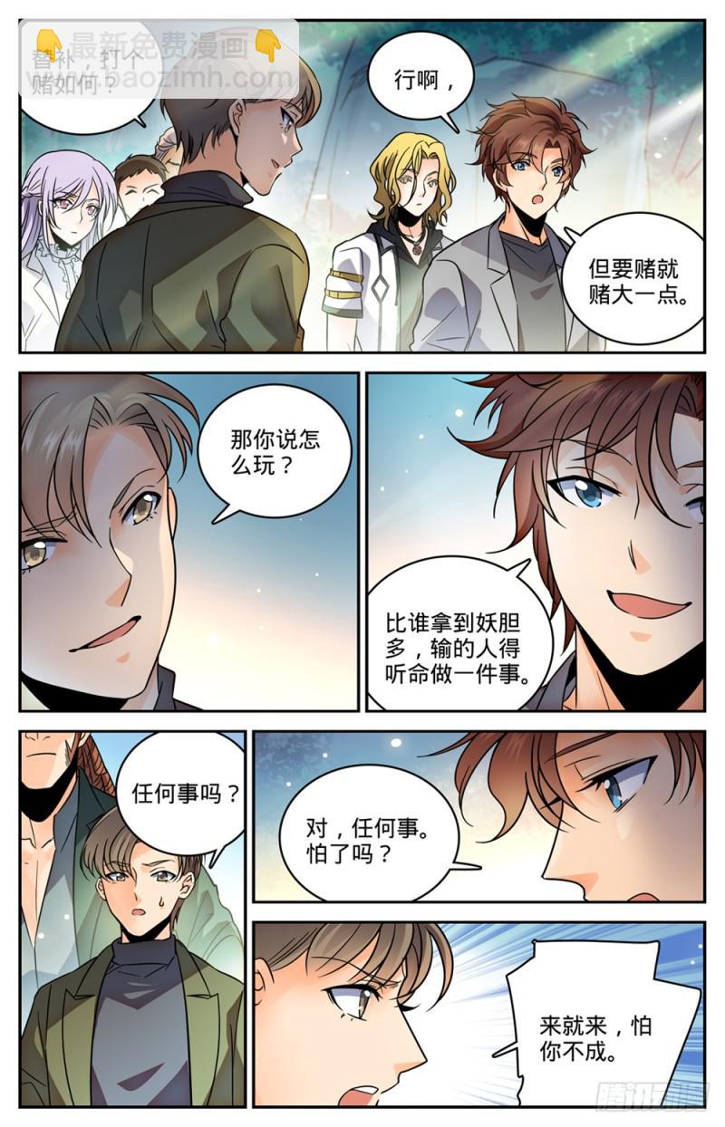 🍛全职法师 第464话 赤凌妖 第4页