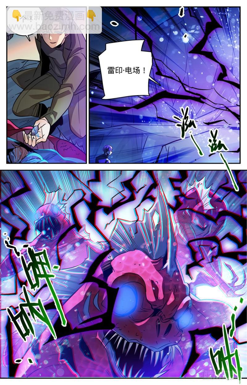 🍛全职法师 第464话 赤凌妖 第7页