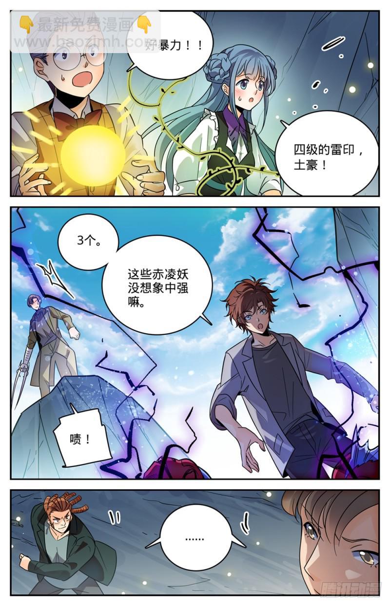 🍛全职法师 第464话 赤凌妖 第8页
