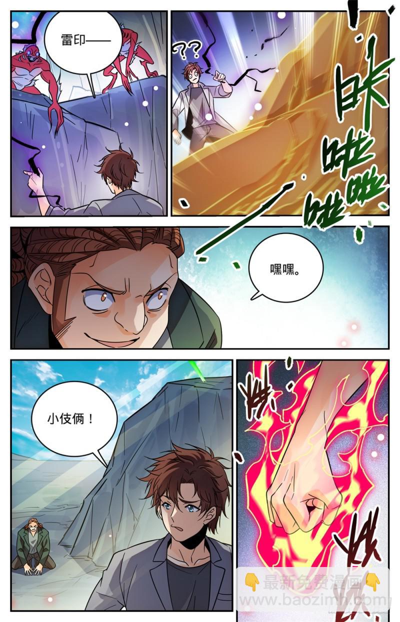 🍛全职法师 第464话 赤凌妖 第9页