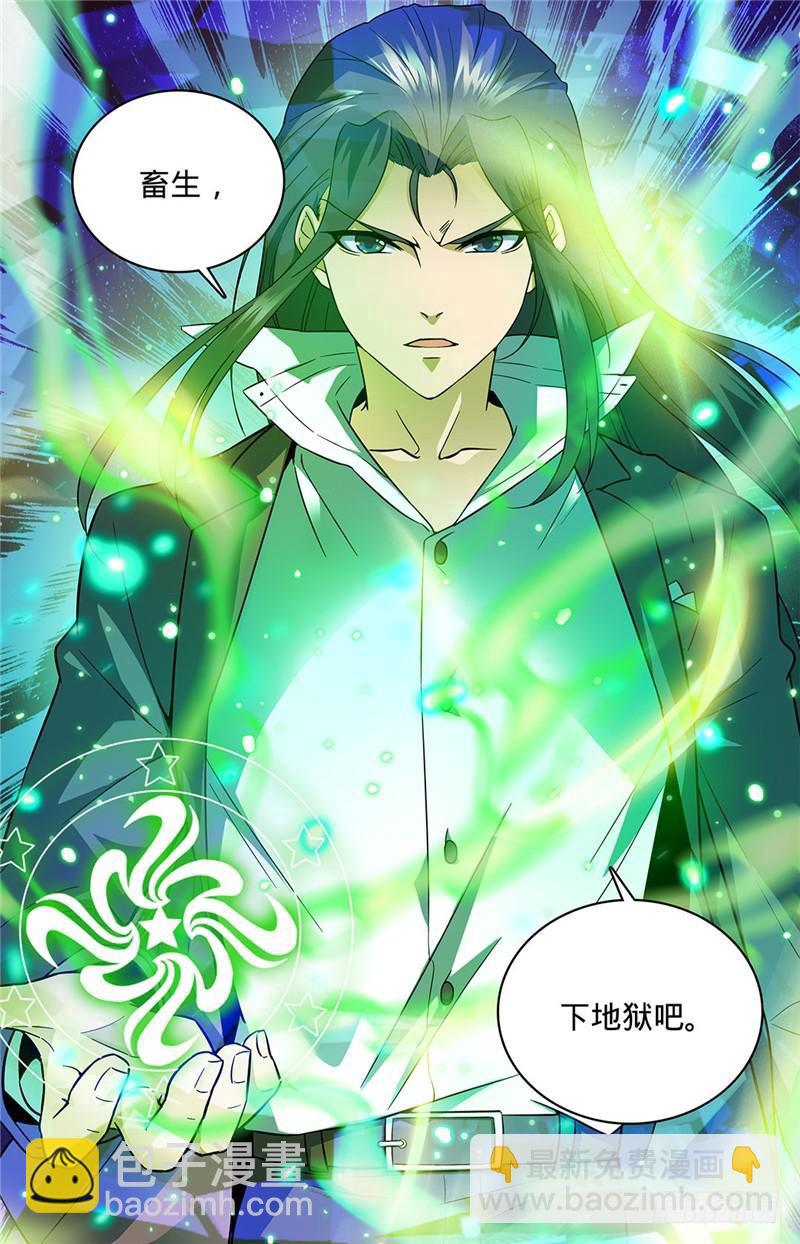 🍛全职法师 第43话 中阶，暴浪！ 第10页