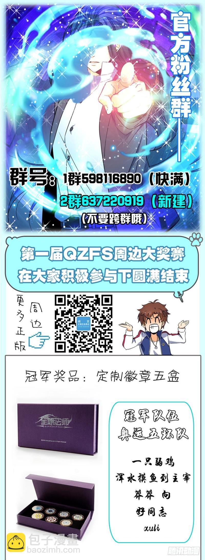 🍛全职法师 第43话 中阶，暴浪！ 第11页