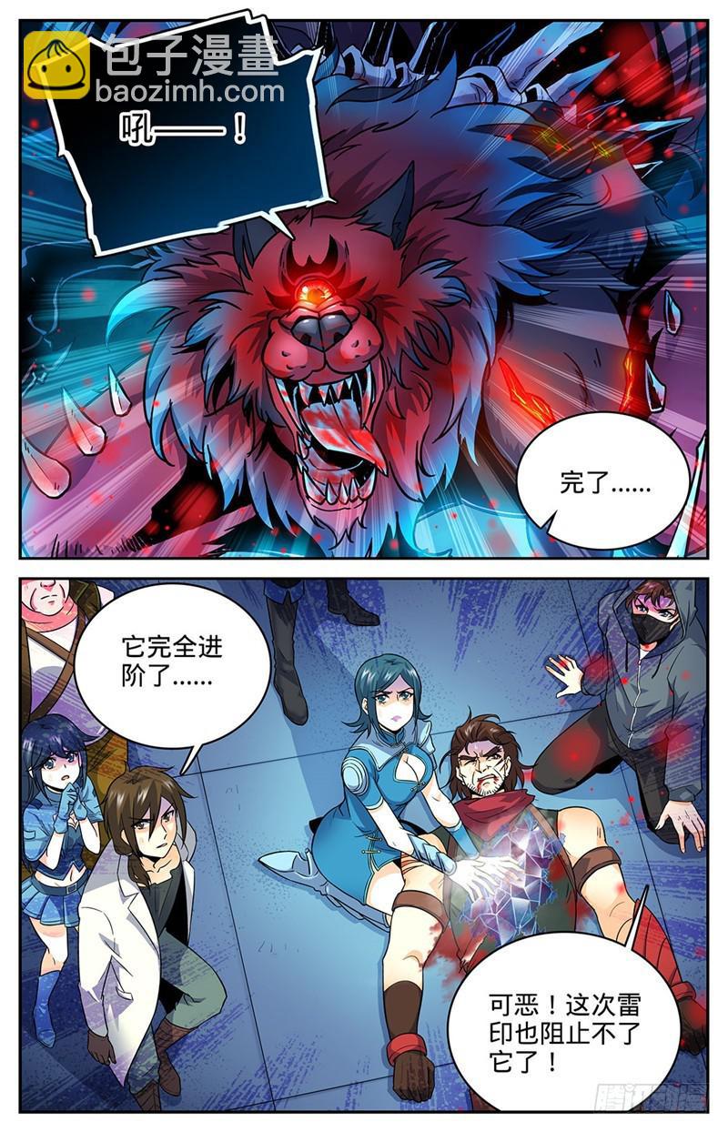 🍛全职法师 第43话 中阶，暴浪！ 第2页