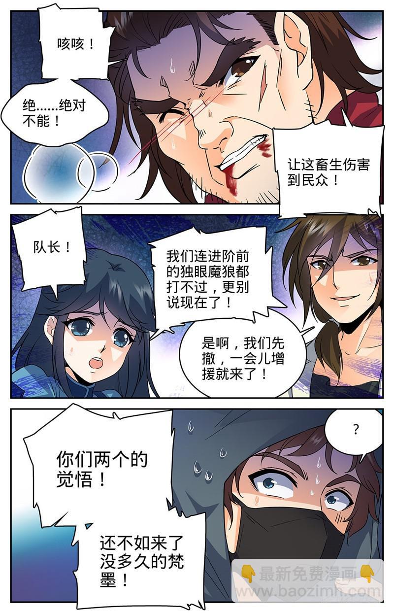 🍛全职法师 第43话 中阶，暴浪！ 第3页