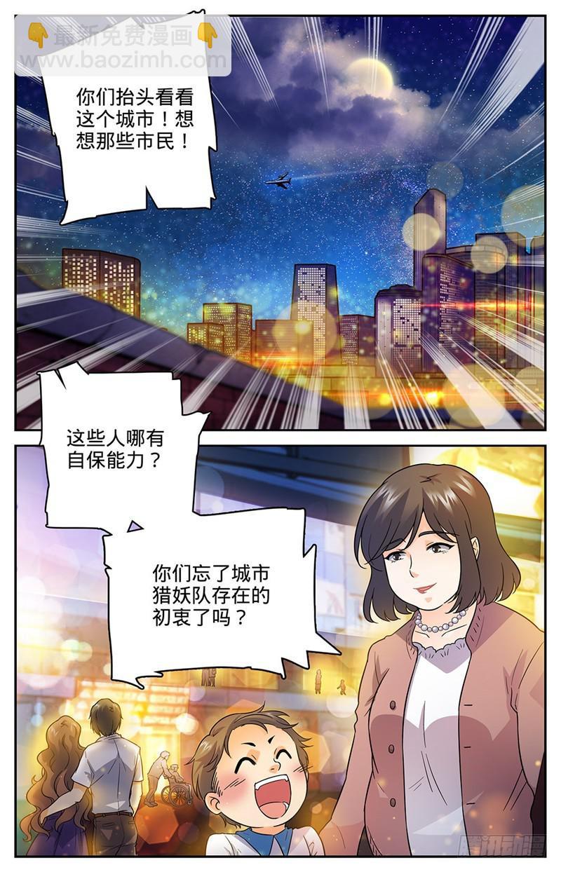🍛全职法师 第43话 中阶，暴浪！ 第4页