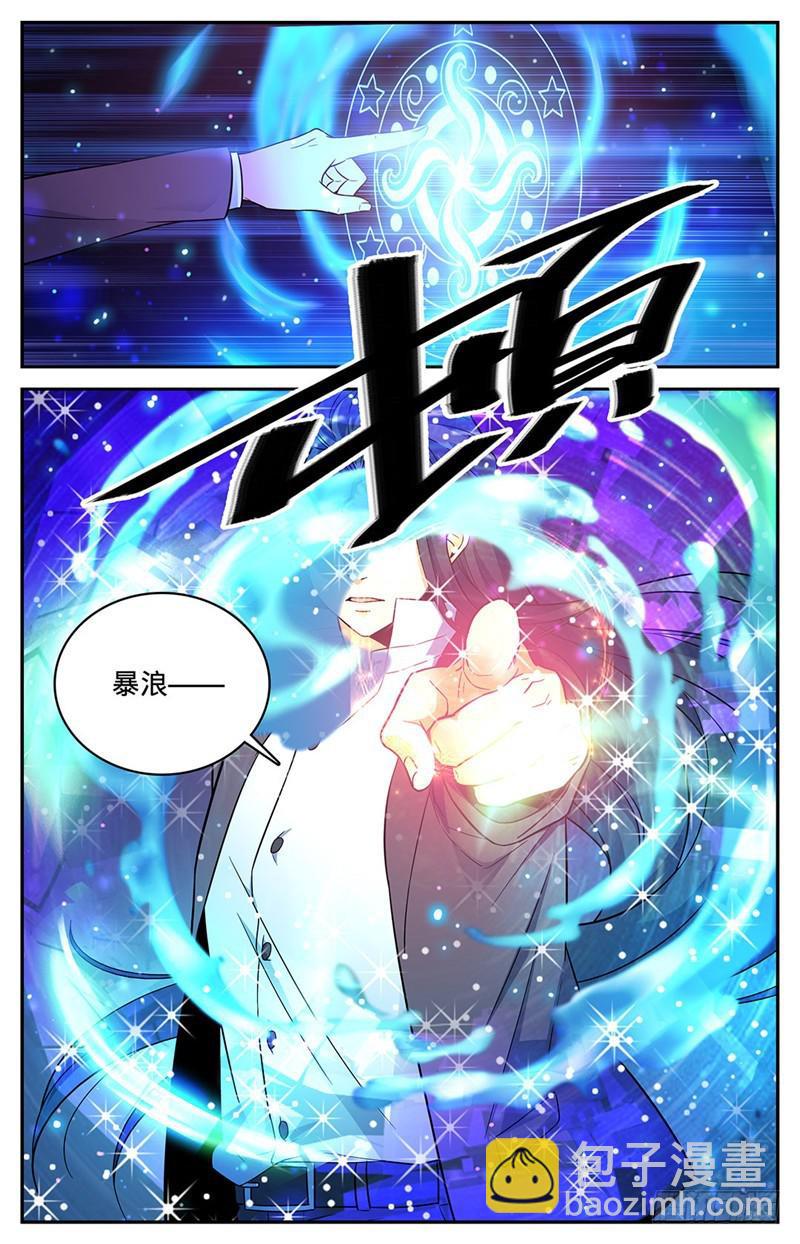 🍛全职法师 第43话 中阶，暴浪！ 第6页