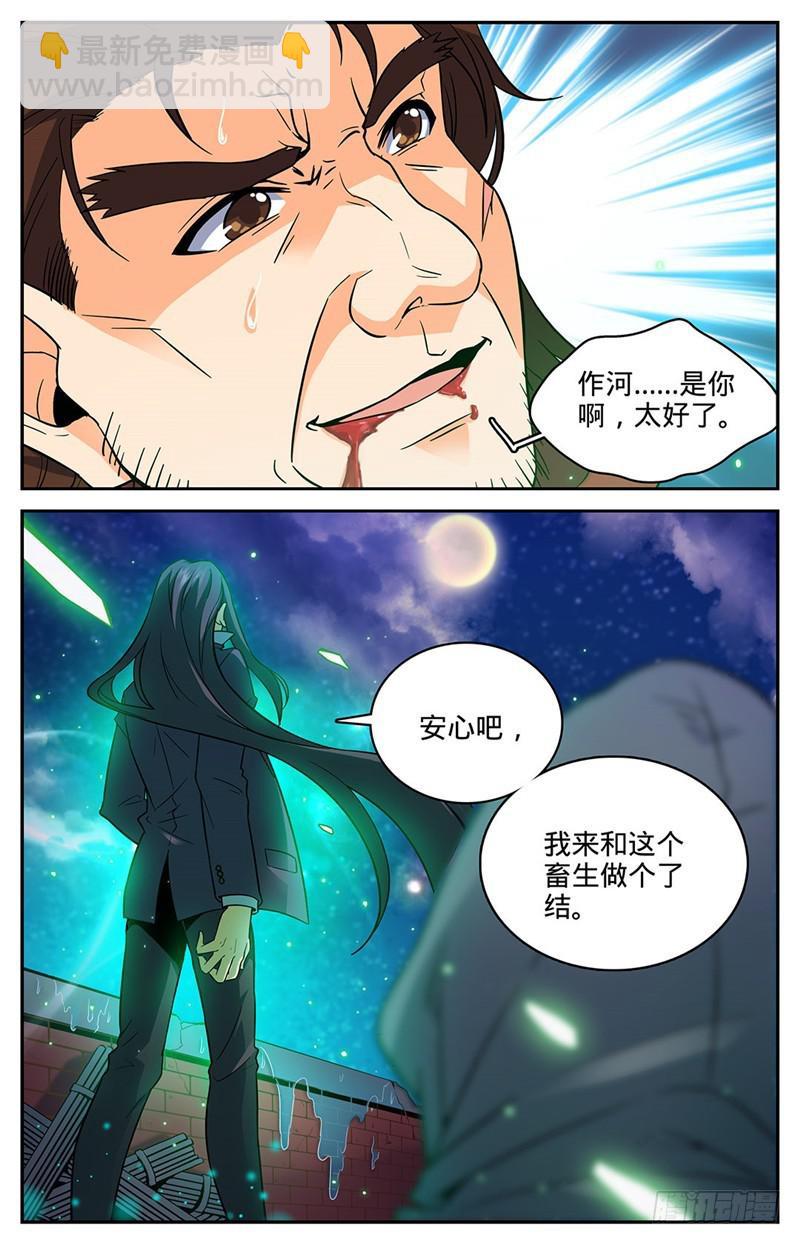 🍛全职法师 第43话 中阶，暴浪！ 第9页