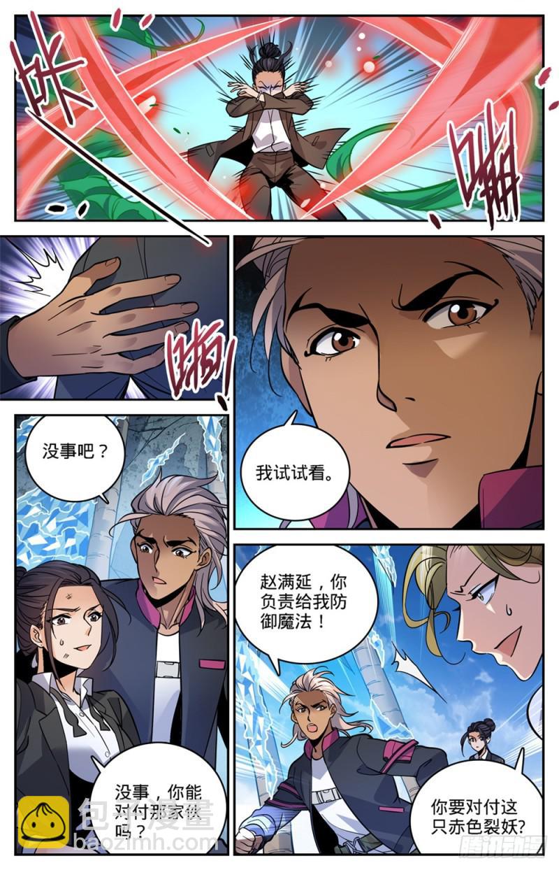 🍛全职法师 第466话 赤色裂妖 第10页