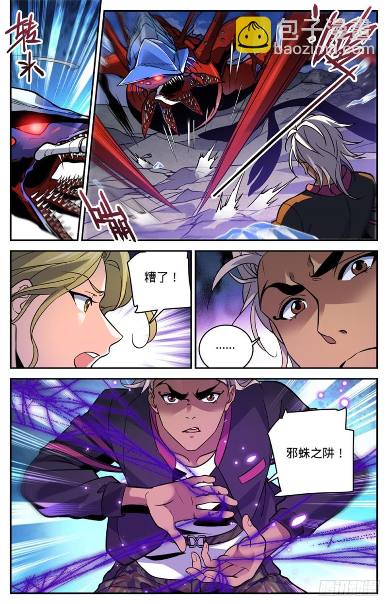 🍛全职法师 第466话 赤色裂妖 第12页