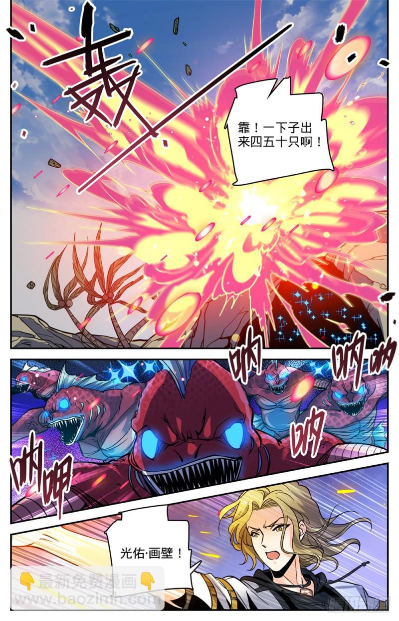 🍛全职法师 第466话 赤色裂妖 第2页