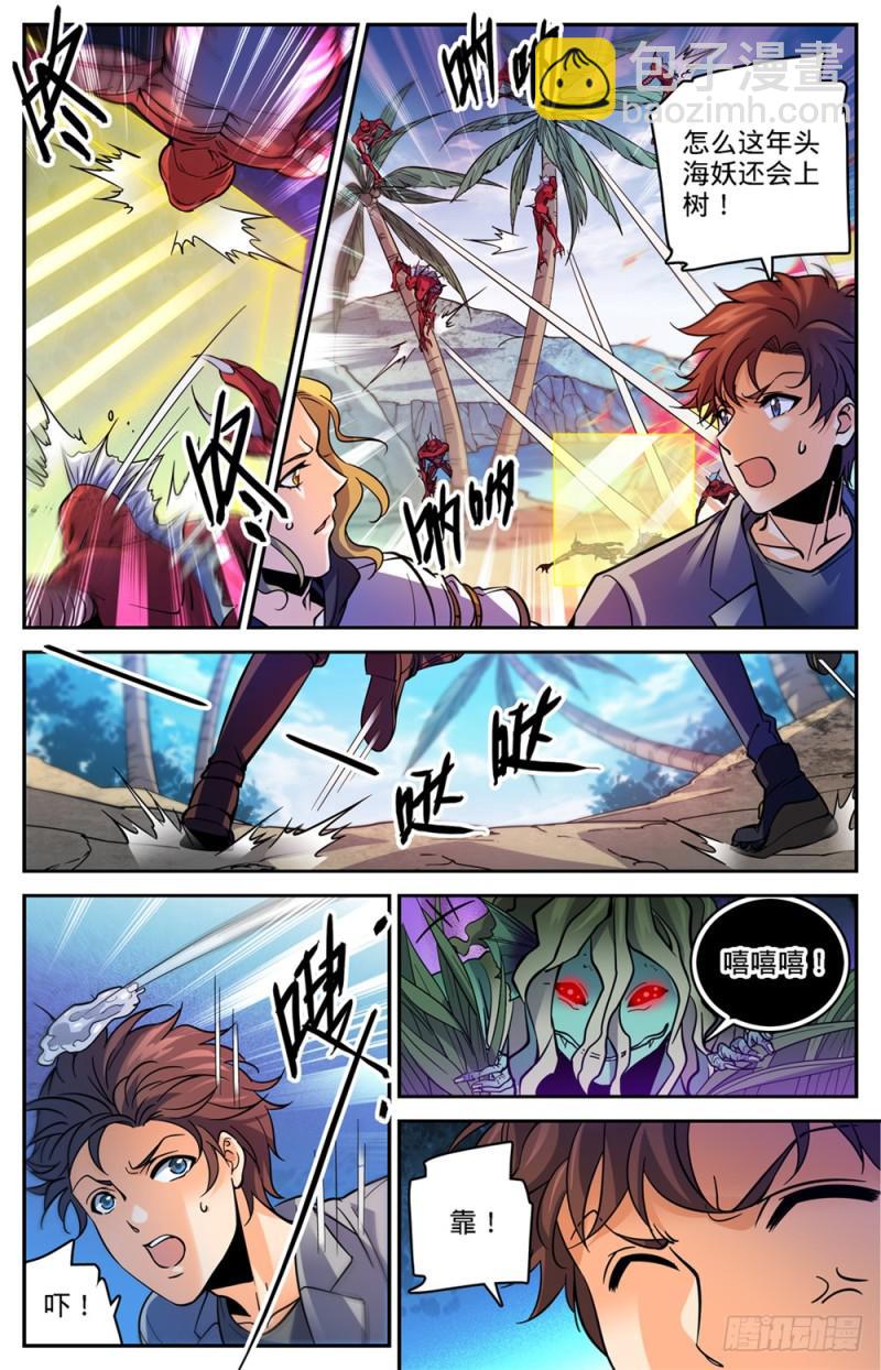 🍛全职法师 第466话 赤色裂妖 第3页