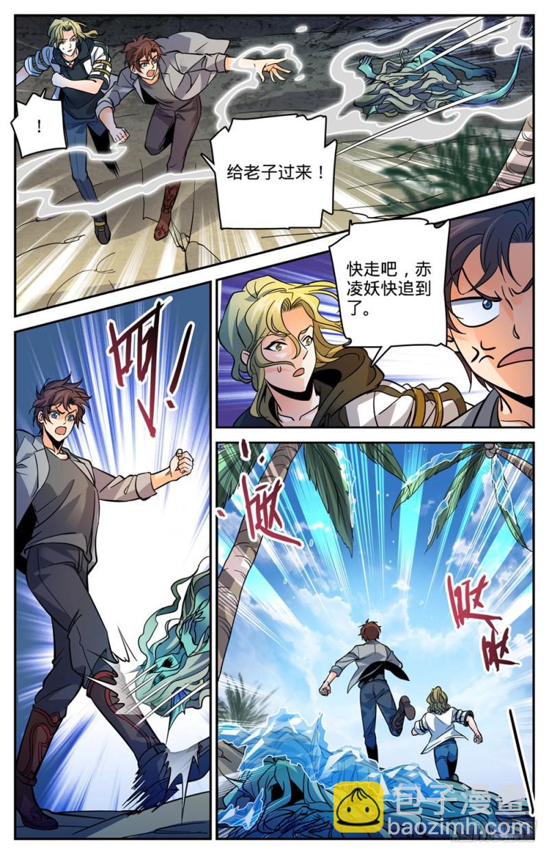 🍛全职法师 第466话 赤色裂妖 第4页