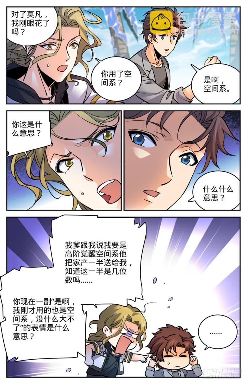 🍛全职法师 第466话 赤色裂妖 第5页