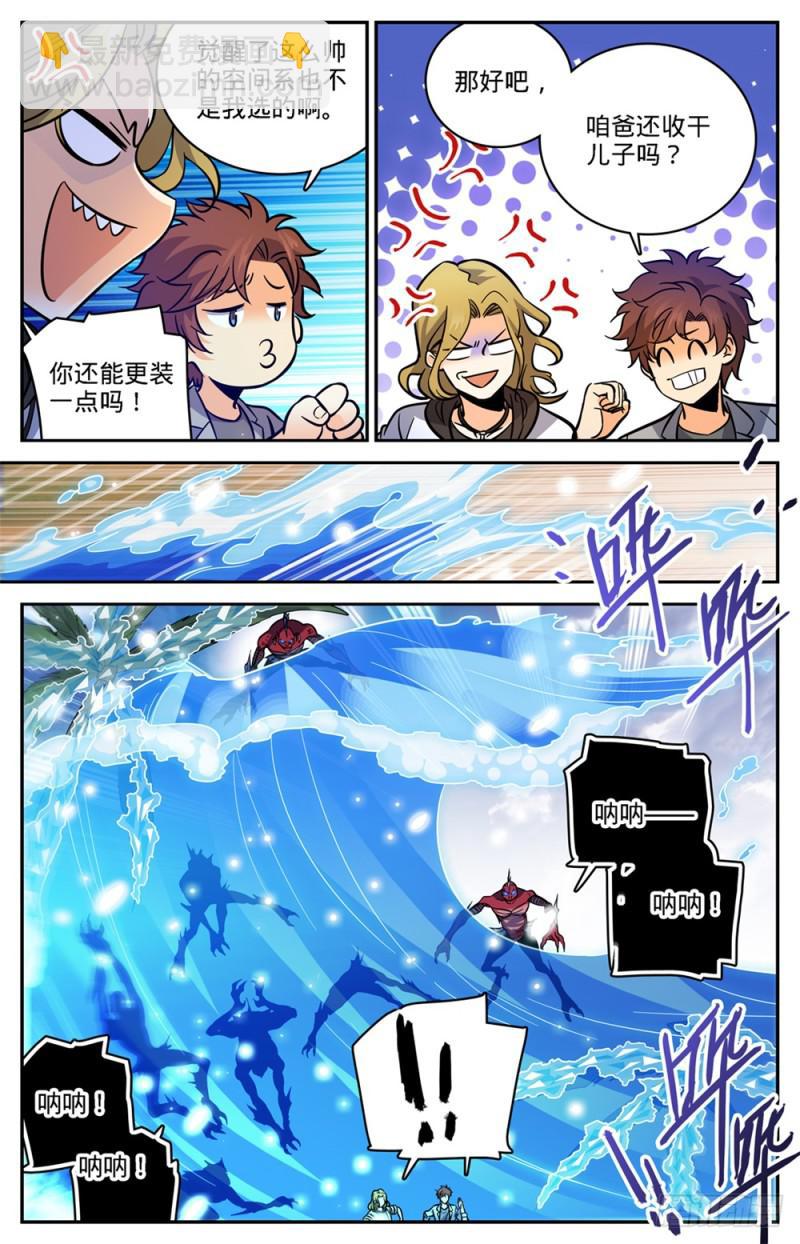 🍛全职法师 第466话 赤色裂妖 第6页