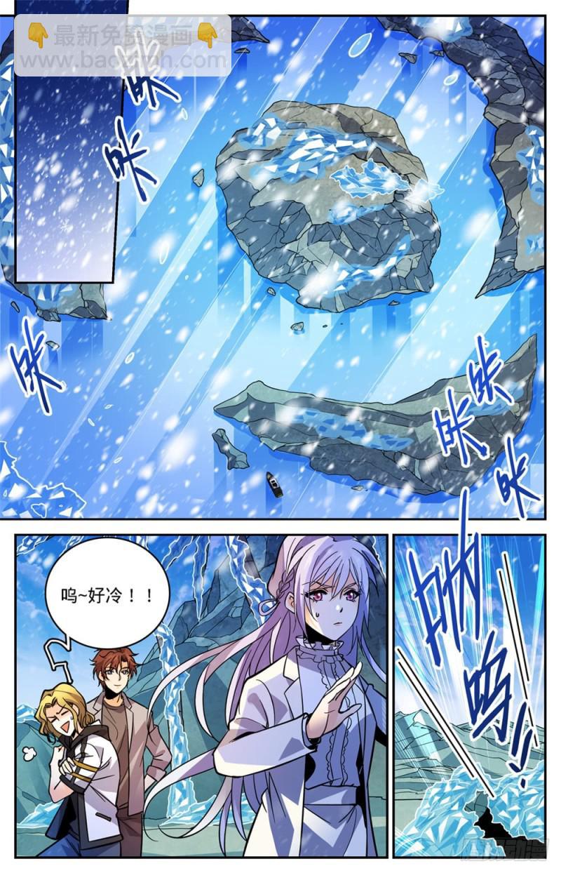 🍛全职法师 第466话 赤色裂妖 第8页
