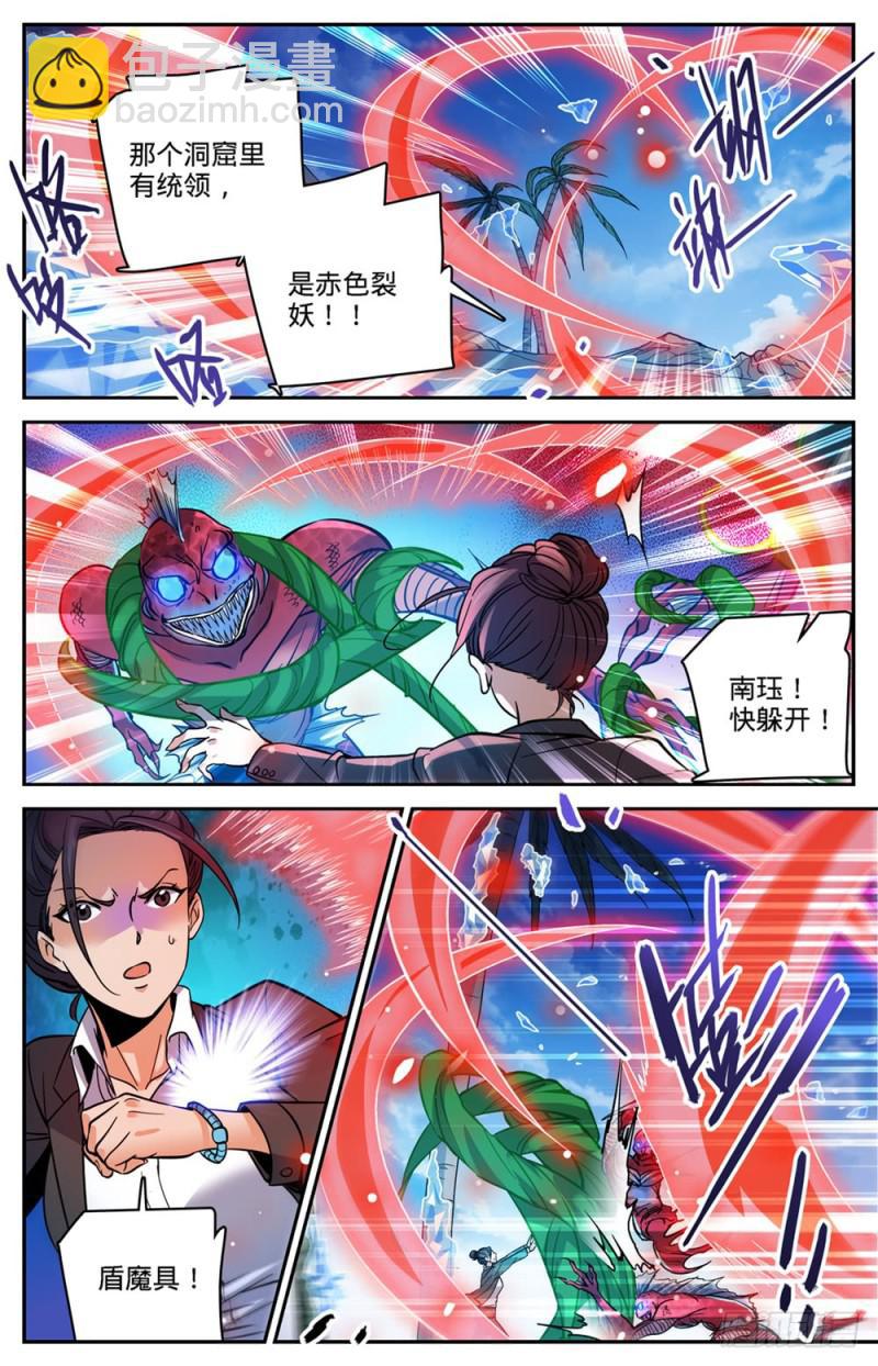 🍛全职法师 第466话 赤色裂妖 第9页