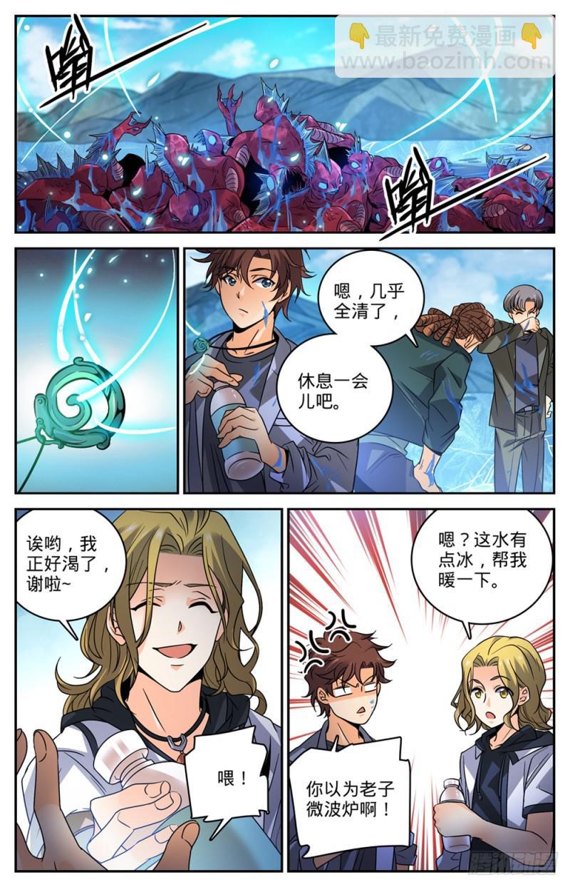 🍛全职法师 第468话 围攻裂妖 第11页