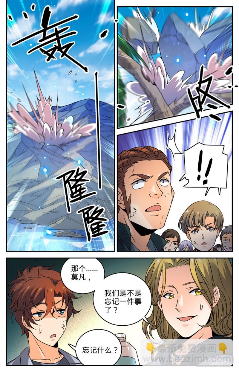 🍛全职法师 第468话 围攻裂妖 第12页