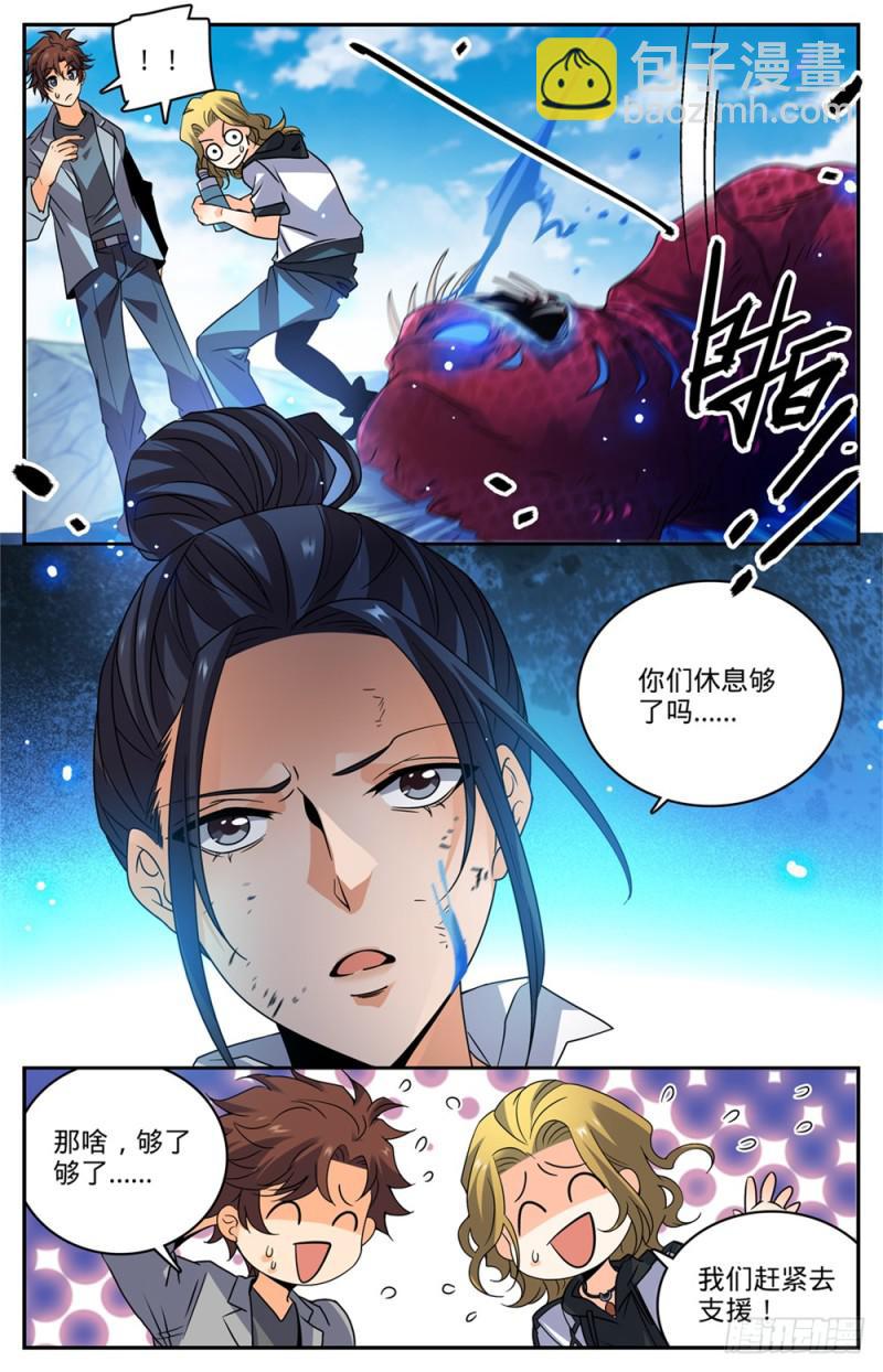 🍛全职法师 第468话 围攻裂妖 第13页