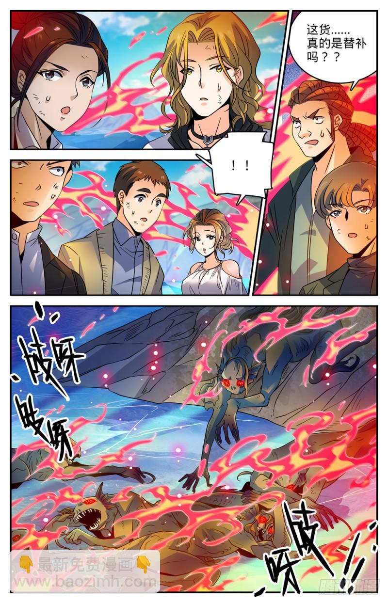 🍛全职法师 第468话 围攻裂妖 第5页