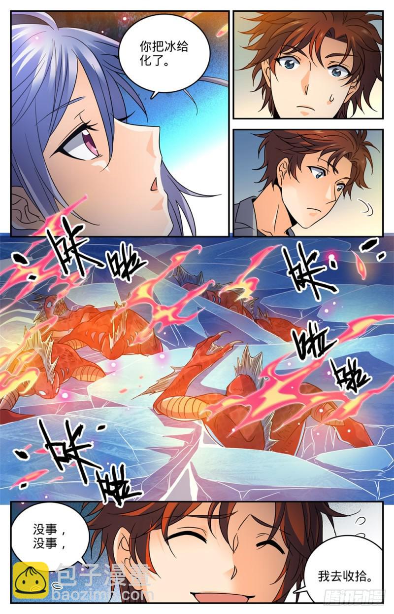 🍛全职法师 第468话 围攻裂妖 第7页