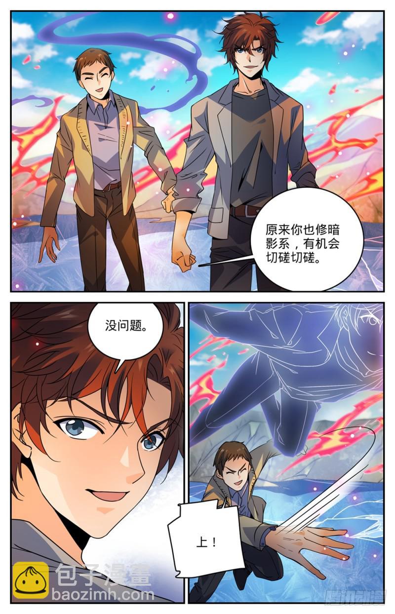 🍛全职法师 第468话 围攻裂妖 第9页
