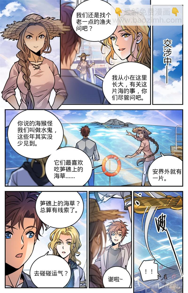 🍛全职法师 第470话 失踪案件！ 第10页