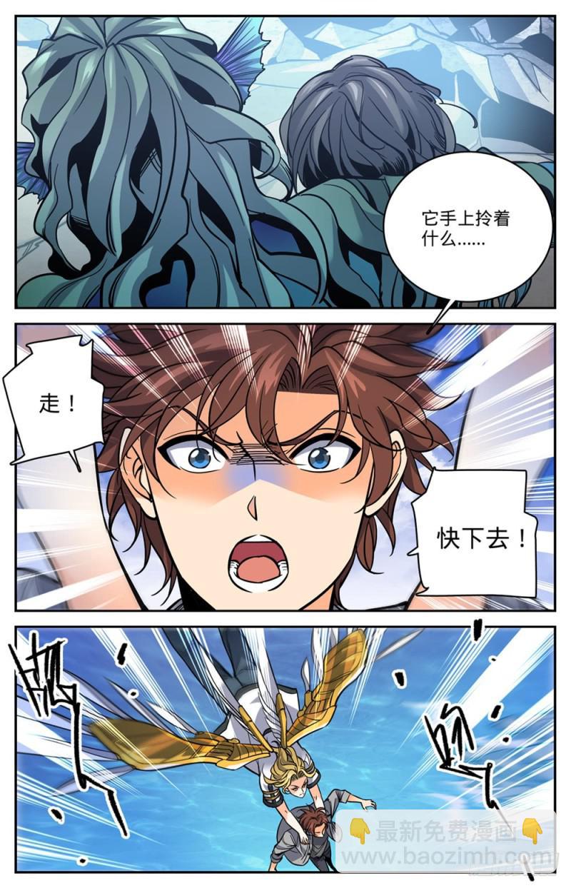 🍛全职法师 第470话 失踪案件！ 第12页